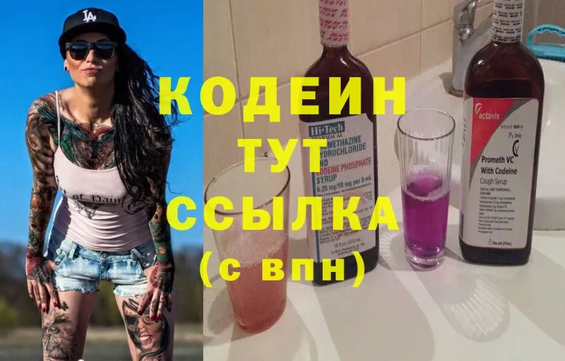 Кодеиновый сироп Lean Purple Drank  KRAKEN зеркало  Ивантеевка 